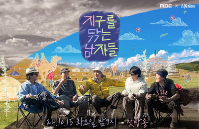 MBC '지구를 닦는 남자들' PD "김석훈X권율, 멀끔해 보이지만 엉뚱한 매력 있어"[서면 인터뷰]