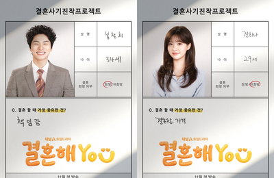 '결혼해YOU' 이이경X조수민X구준회X지이수, 4인 4색 캐릭터 스토리 '관심 집중'