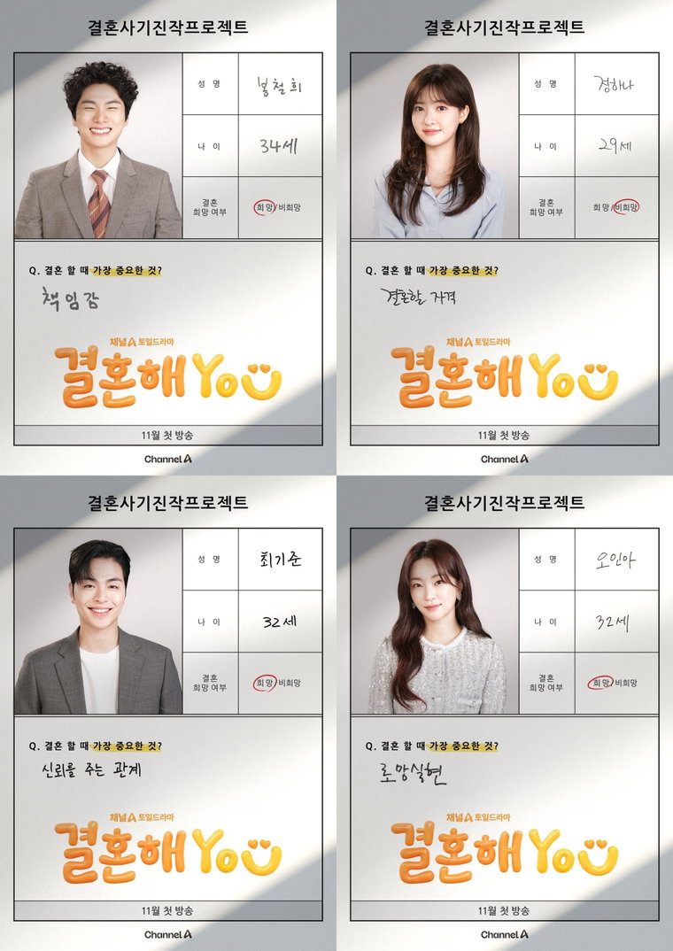결혼해YOU,