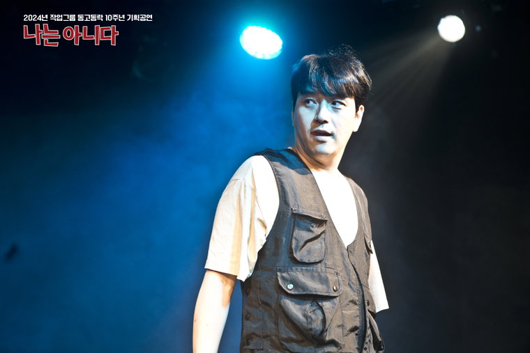 김영민,나는아니다,연극,