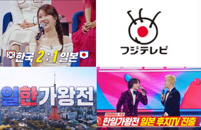 일본판 ‘한일가왕전 JAPAN ROUND’ 2025년 후지TV 방송 예정