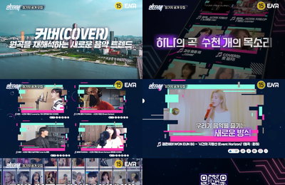 ENA 글로벌 프로젝트 '언더커버', 지원자 공개 모집
