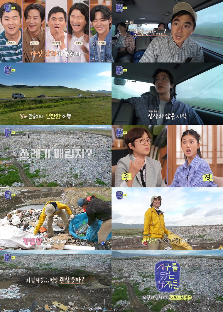 지구를닦는남자들,