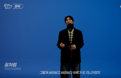'킬링 보이스' 존박, 새 앨범 타이틀곡 '꿈처럼'·수록곡 'STUTTER' 최초 공개