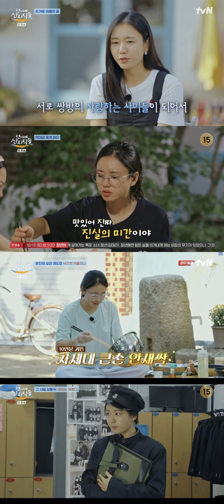 언니네산지직송,