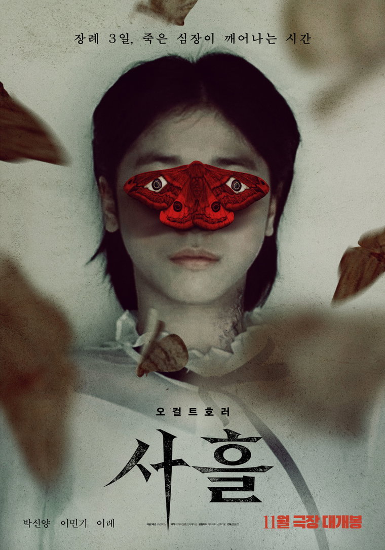 사흘,