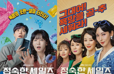 오늘(12일) 첫 방송 D-day, <정숙한 세일즈> 믿고 보는 세일즈 포인트 셋