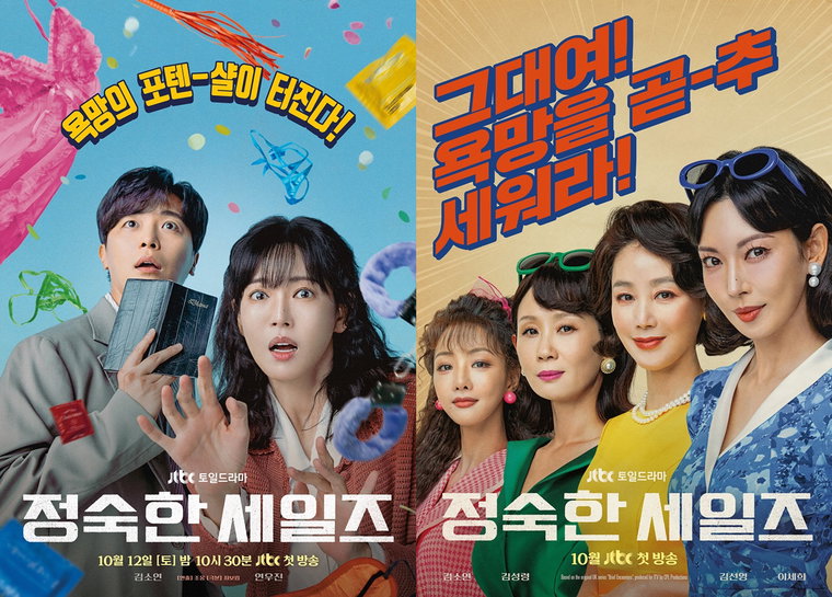 정숙한세일즈,