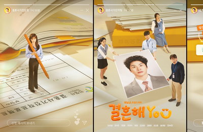 '결혼해YOU' 개성 넘치는 8인 단체 포스터 공개