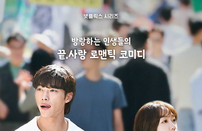 넷플릭스 시리즈 <Mr. 플랑크톤> 11월 8일 공개 확정