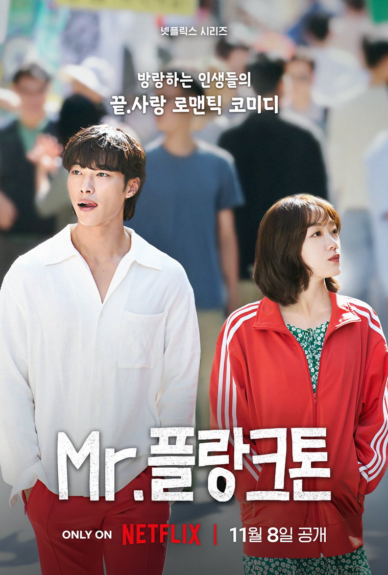 Mr. 플랑크톤,