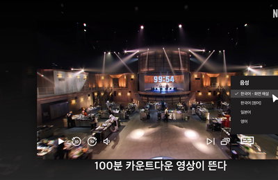 김경식·이동우, 넷플릭스 <흑백요리사: 요리 계급 전쟁> 시각장애인 위한 특별 화면 해설 참여