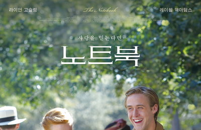 영화 <노트북> 동시기 개봉작 중 박스오피스 1위