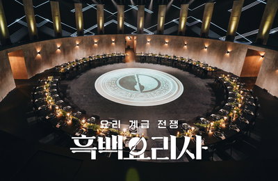 <흑백요리사: 요리 계급 전쟁> 전 세계 뜨거운 신드롬 속 시즌2 제작 확정