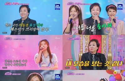 '미스쓰리랑' 혜은이, 眞 정서주 · 美 오유진 무대에 감동 "한 편의 영화 보는 듯"… 최고 '4.2%'
