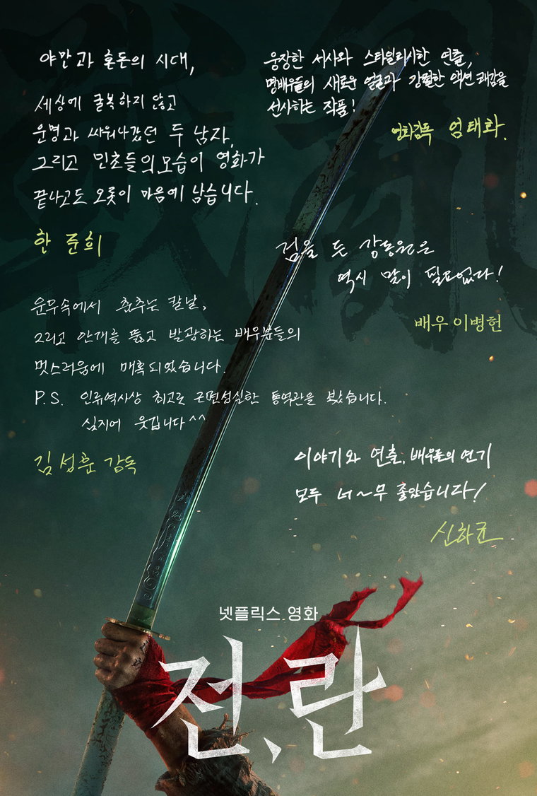 전,란