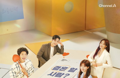 '결혼해YOU' 주연 4인 포스터, 이이경X조수민X구준회X지이수 환상 시너지 기대