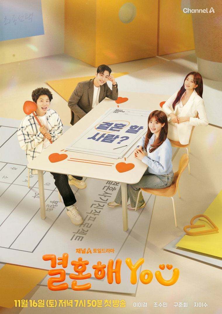 결혼해YOU,