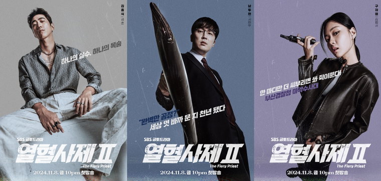 열혈사제2,