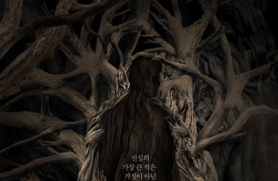 MBC <이토록 친밀한 배신자> 딸을 의심한 아빠의 대가 예고하는 ‘아트 포스터 공개’