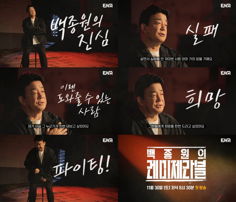 백종원의레미제라블,