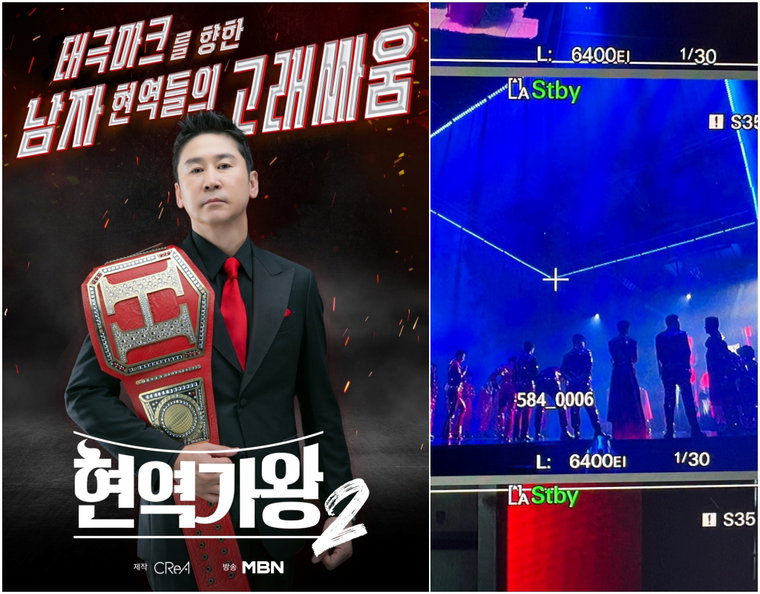 현역가왕2,