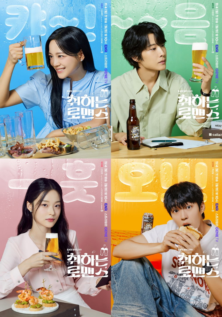 취하는로맨스,