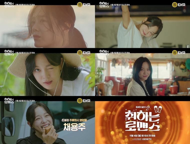 취하는로맨스,김세정,