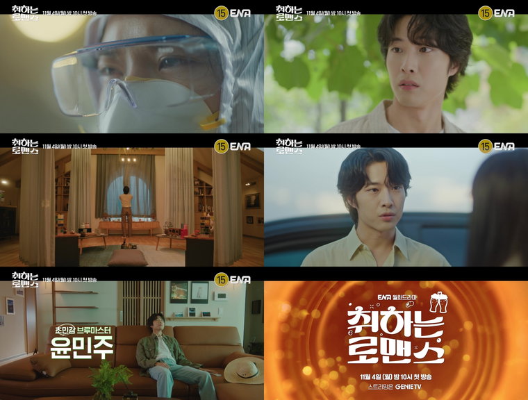 취하는로맨스,