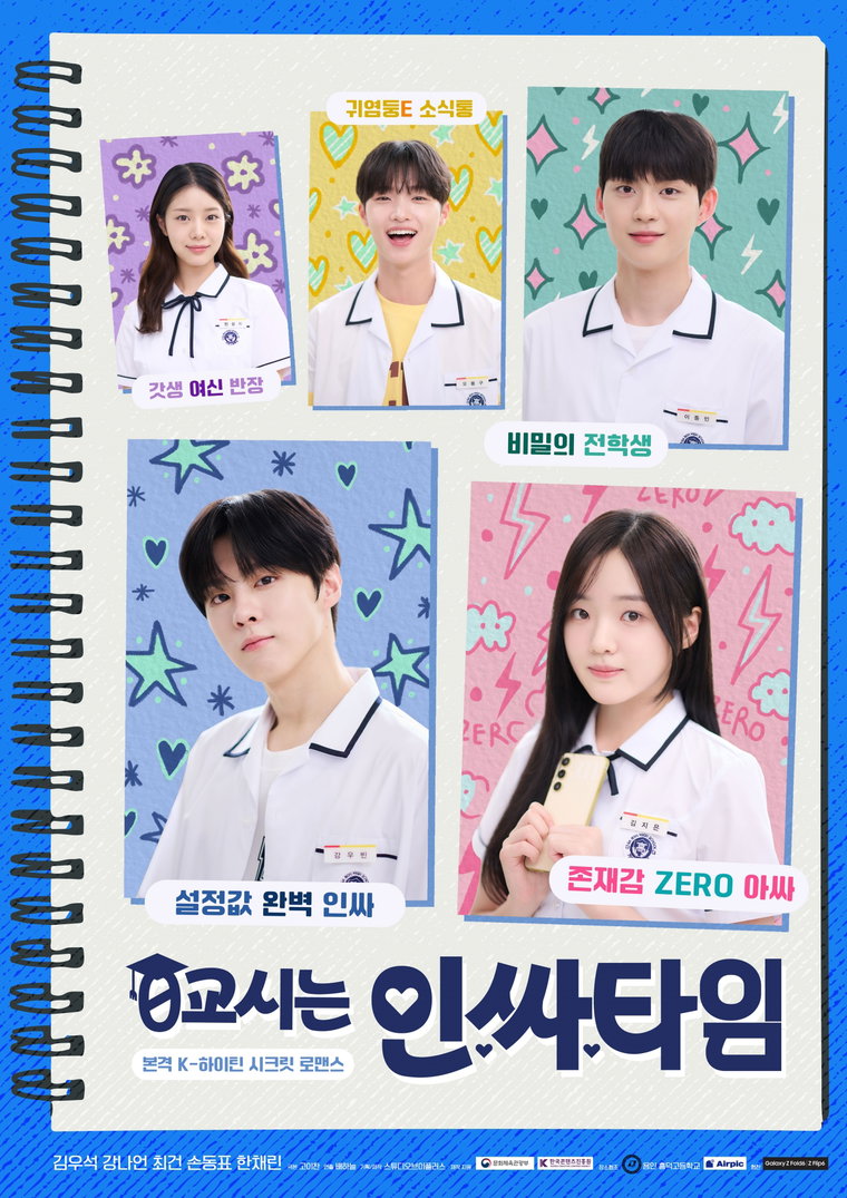 0교시는인싸타임,