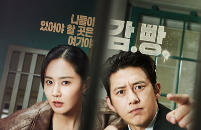 tvN 새 월화드라마 <가석방 심사관 이한신> 고수X권유리, 나쁜놈 가석방 막는 ‘철벽 방어 포스터 공개’