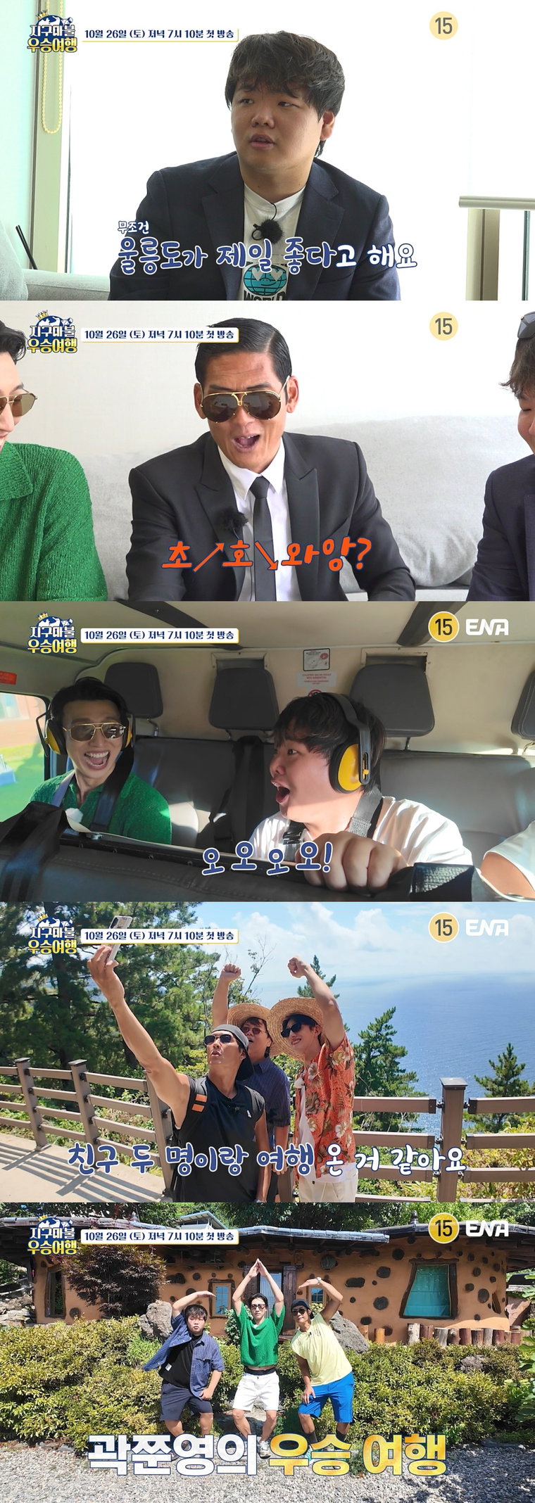 지구마불우승여행,