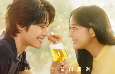 <취하는 로맨스> '로코 장인' 박선호 감독X청춘 배우들이 완성할 ‘설렘 도수 끌올’ 로맨스