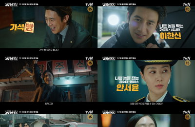 tvN 새 월화드라마 <가석방 심사관 이한신> 정의 집행 티저 공개