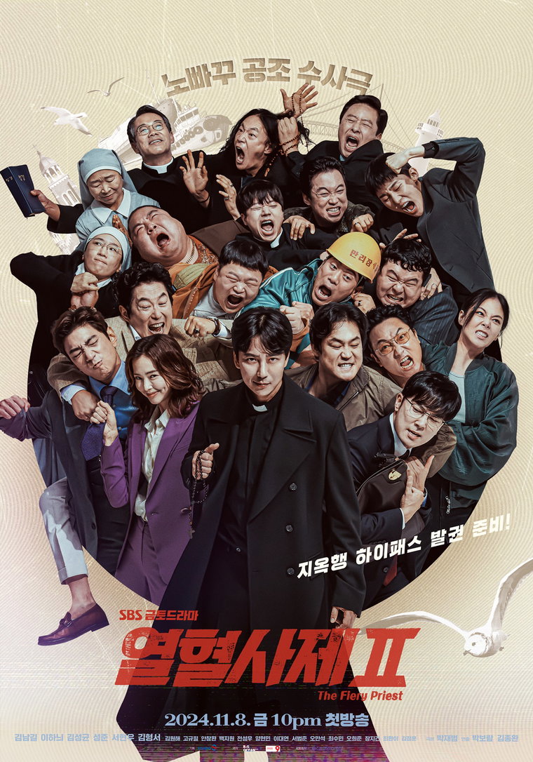 열혈사제2,