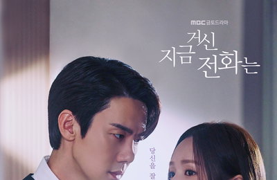 MBC 새 금토드라마 <지금 거신 전화는> 유연석-채수빈, ‘분위기 甲’ 메인 포스터 2종 공개
