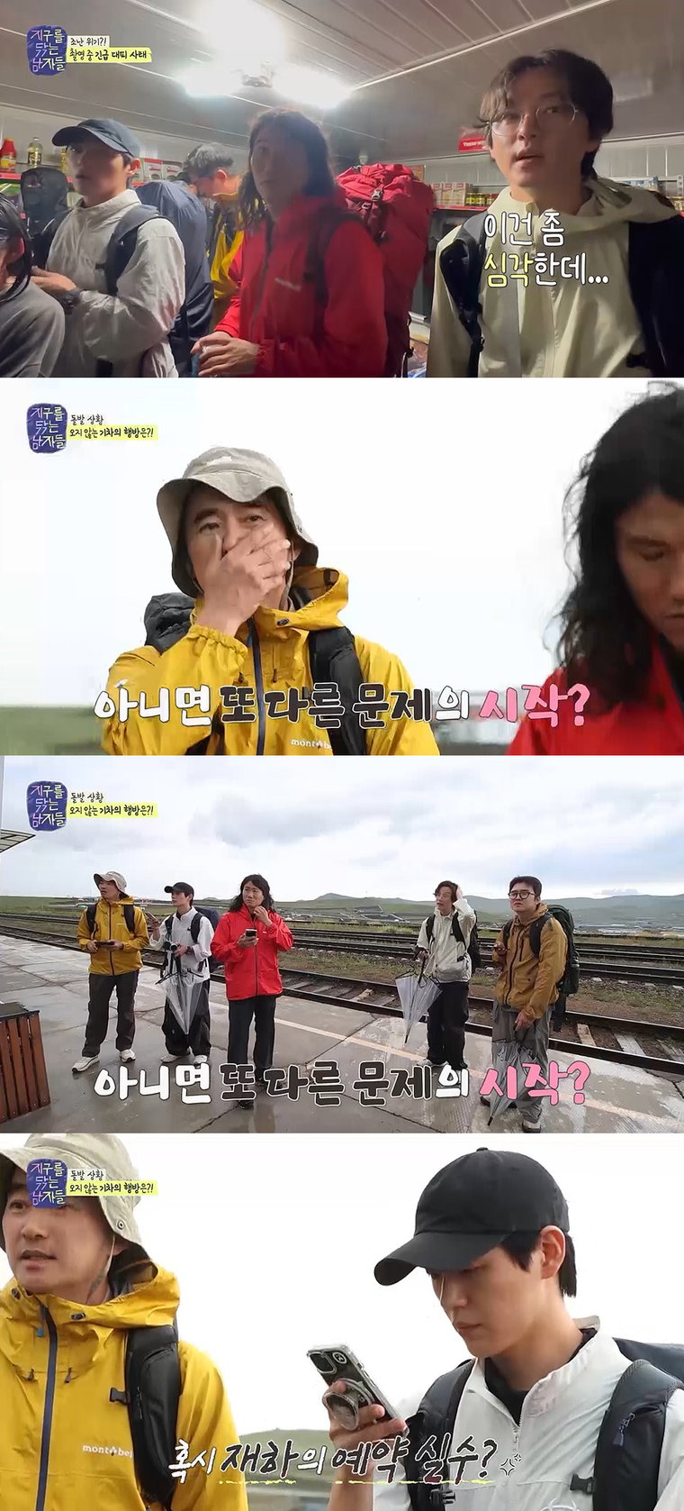 지구를닦는남자들,