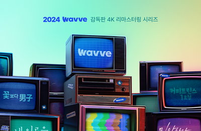 웨이브 뉴클래식(New Classic) 프로젝트 2탄 ‘미안하다, 사랑한다’ 11월 감독판 6부작 공개