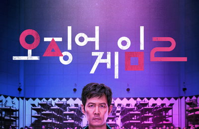 <오징어 게임> 시즌2 12월 26일 공개 확정 “456억, 동심의 게임은 끝나지 않았다”