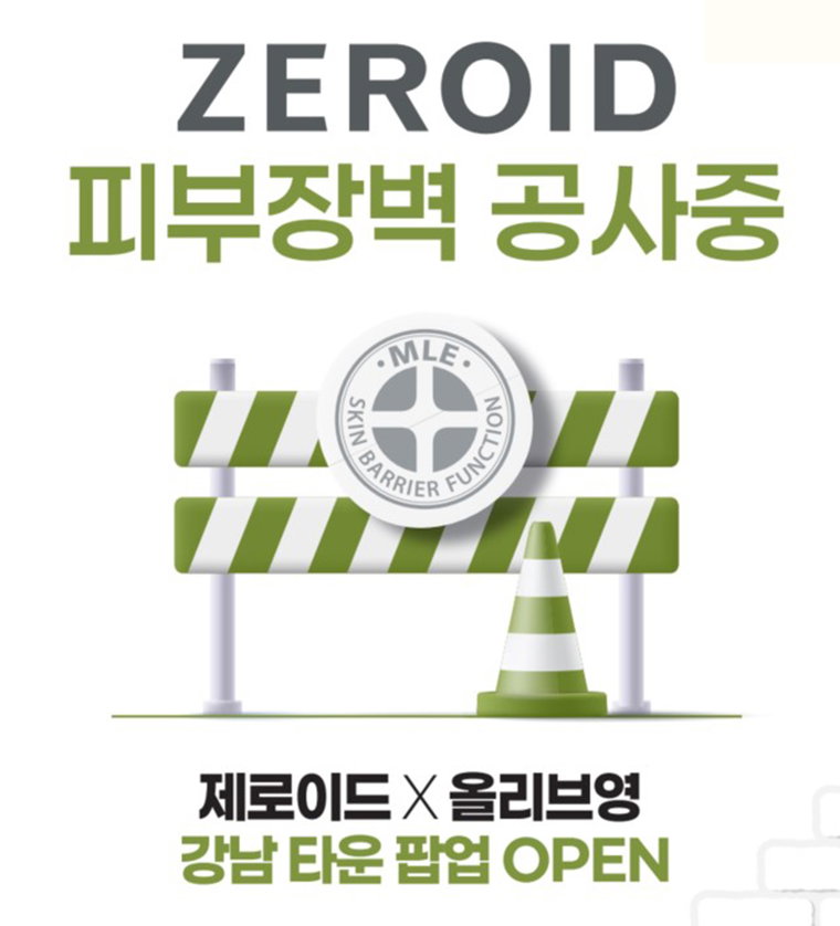 제로이드,