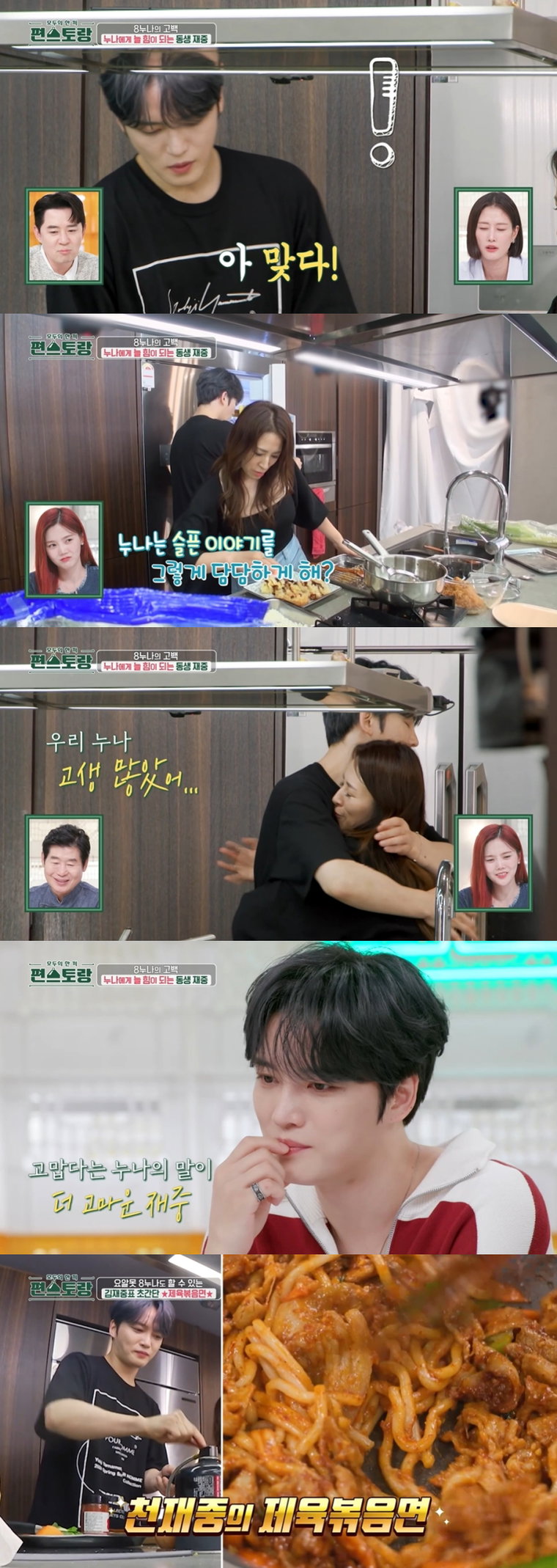 편스토랑,