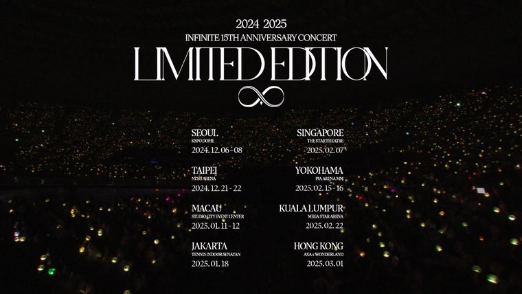 인피니트,