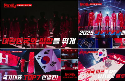 MBN 국가대표 선발 서바이벌 ‘현역가왕2’ ‘투지의 출격 선포’ 티저 공개