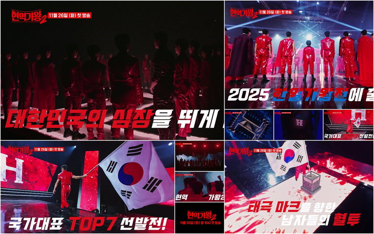 현역가왕2,
