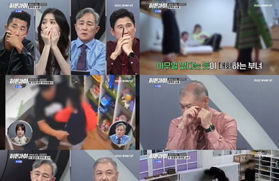 MBC에브리원 '히든아이'  충격적 아동학대 사건 공개 '박하선 극대노→권일용 눈물'