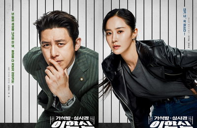 tvN 새 월화드라마 <가석방 심사관 이한신> 4인4색 개성 담은 캐릭터 포스터 공개