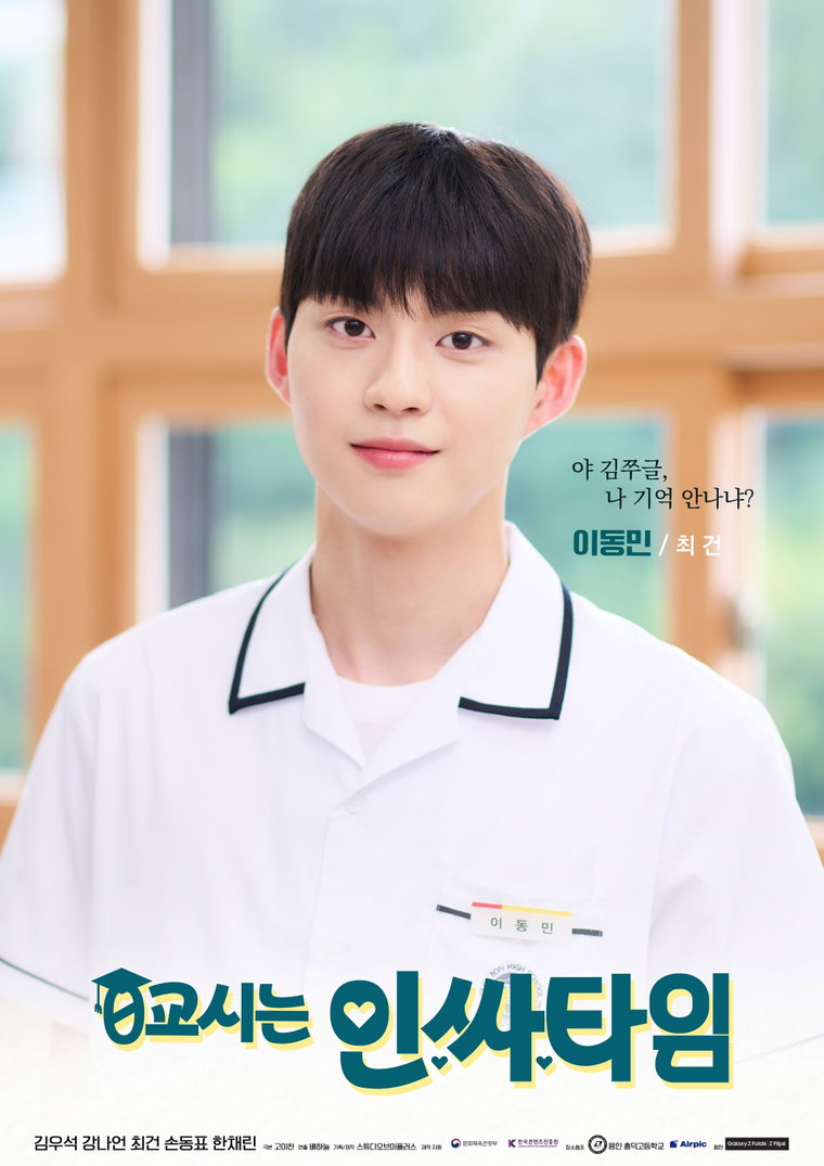 0교시는인싸타임