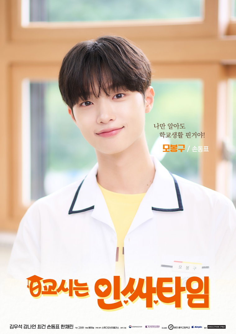 0교시는인싸타임