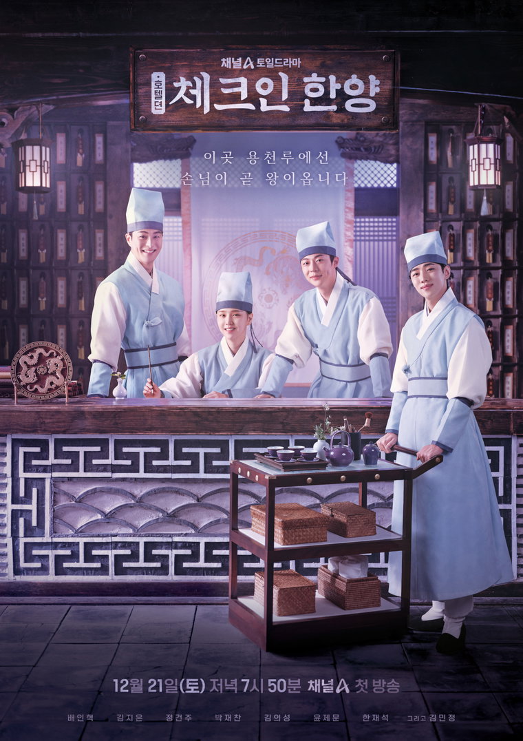 체크인한양,