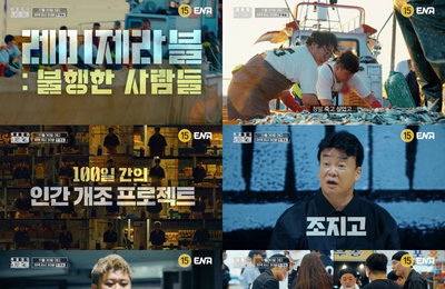 ‘백종원의 레미제라블’ 9호 처분 소년 절도범, 패륜아… 충격적 도전자들 등장 예고